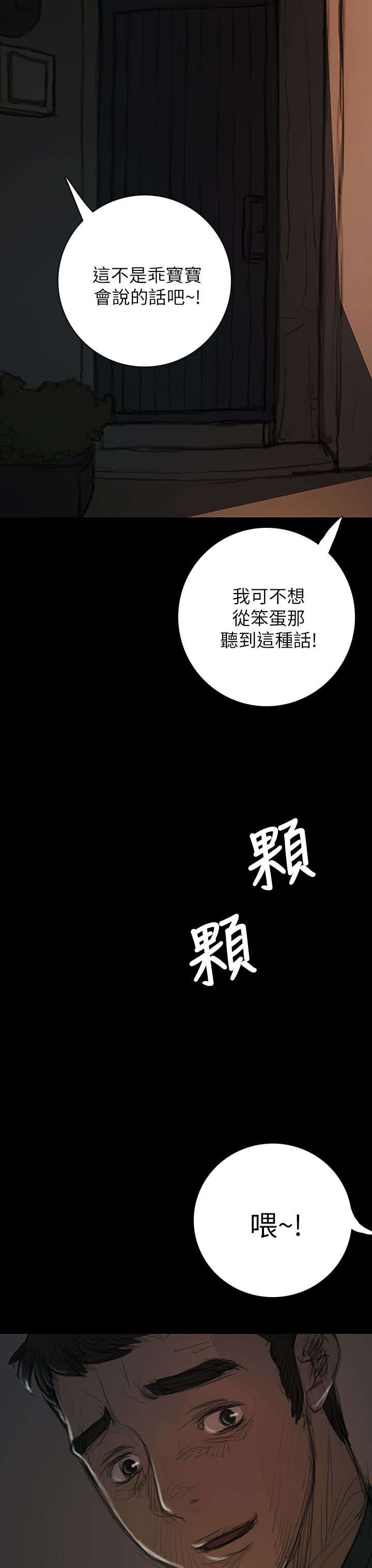 第30章：悲惨境遇