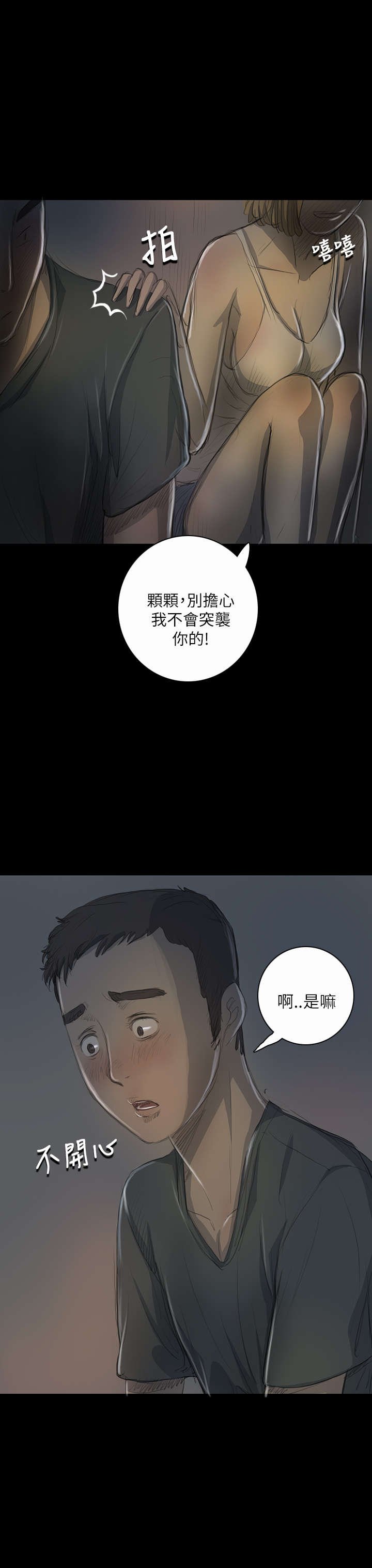 第31章：安慰