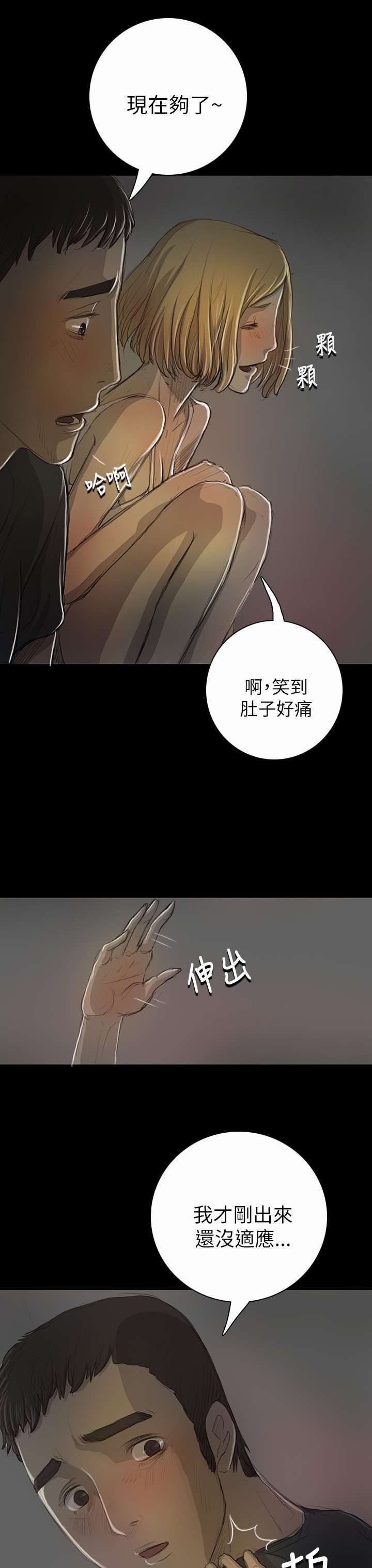 第31章：安慰