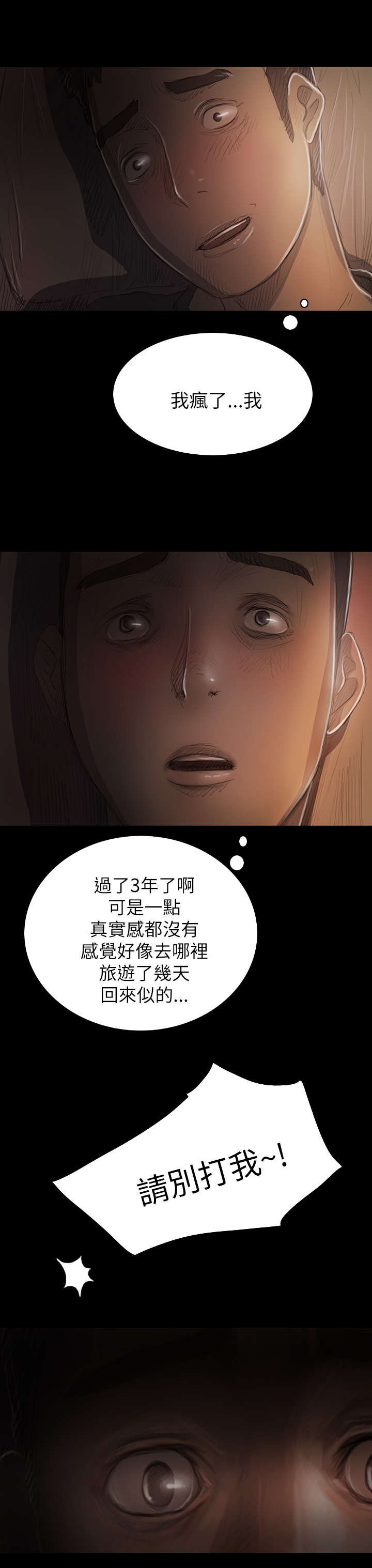 第31章：安慰