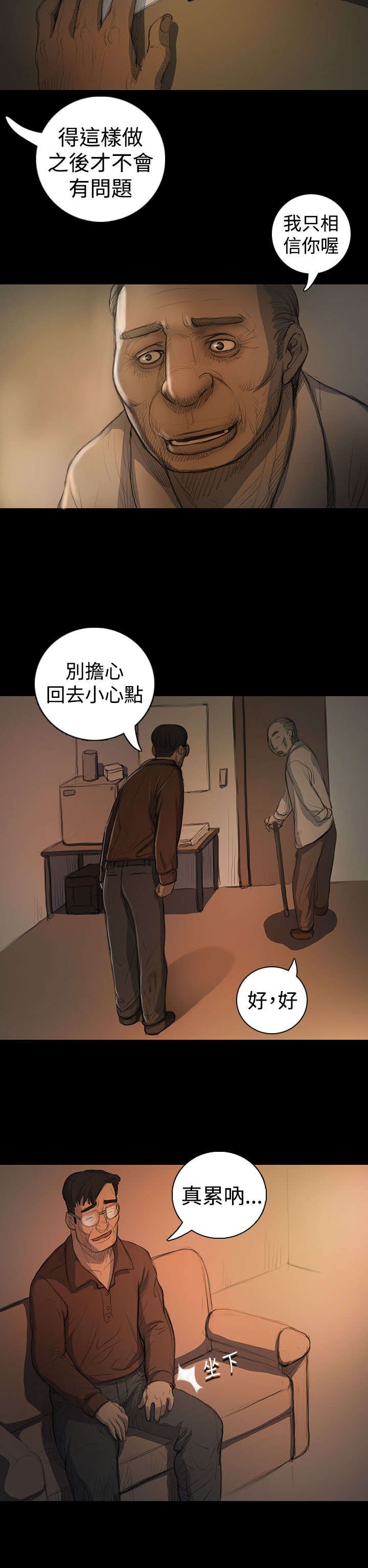 第33章：会面
