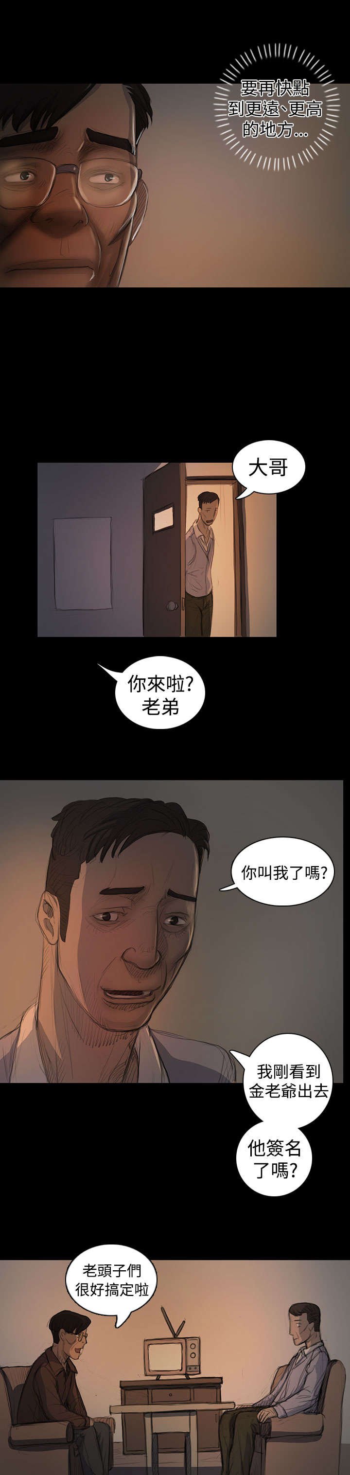 第33章：会面