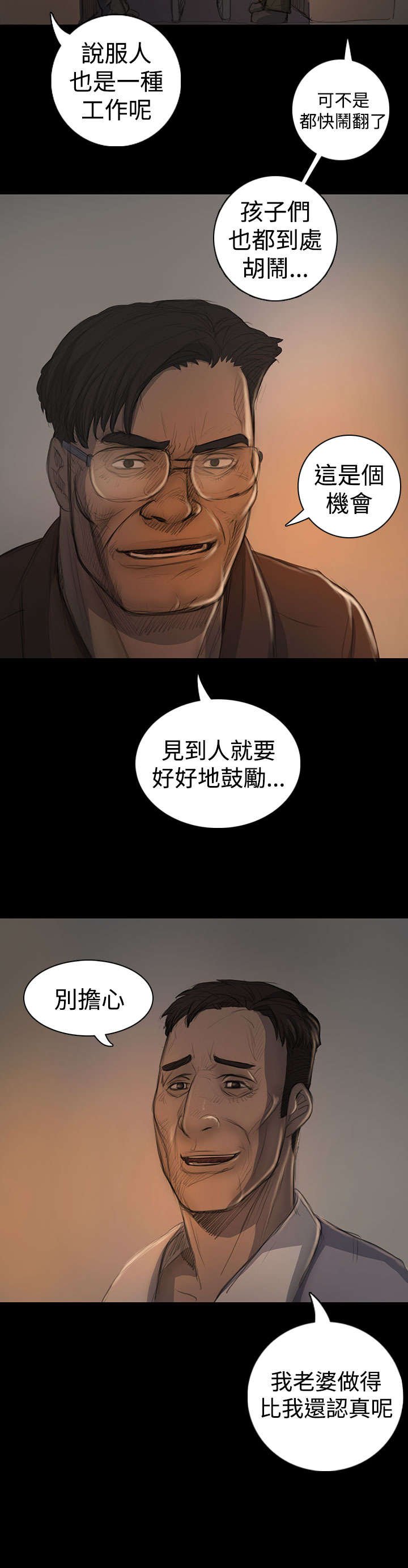 第33章：会面