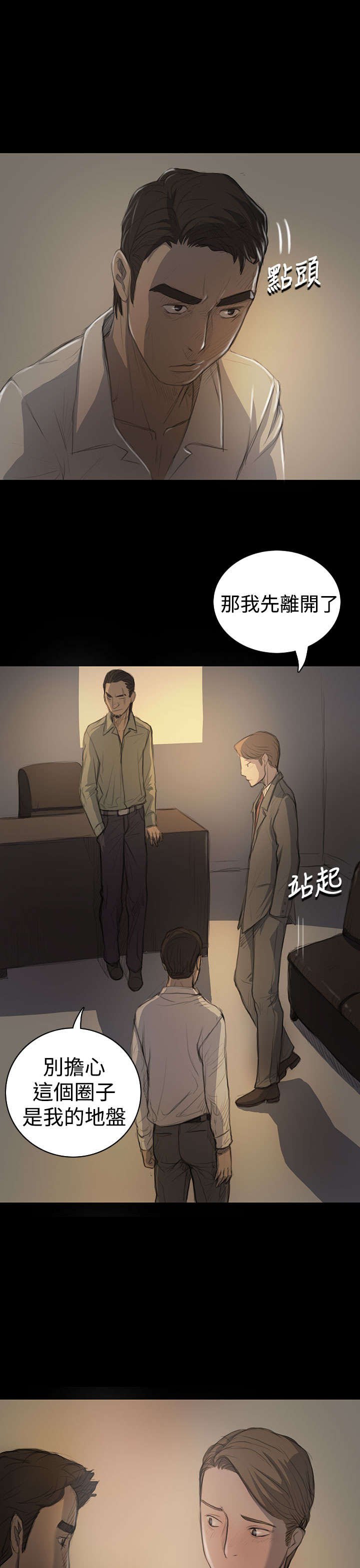 第33章：会面
