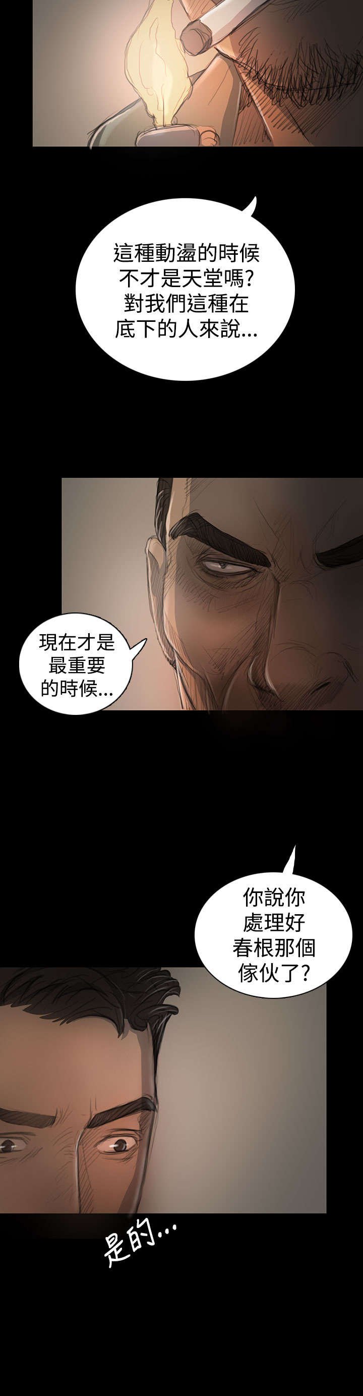 第33章：会面