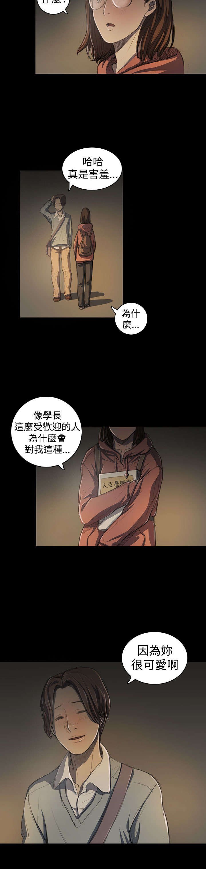 第34章：学长