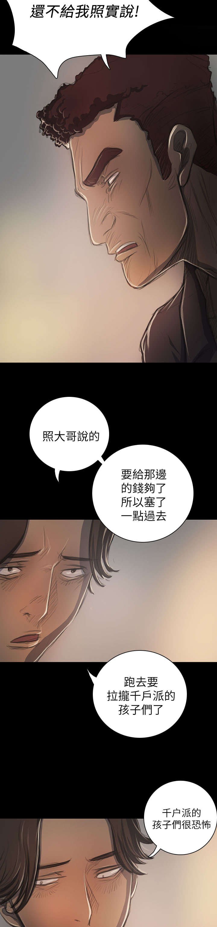 第37章：狭路相遇