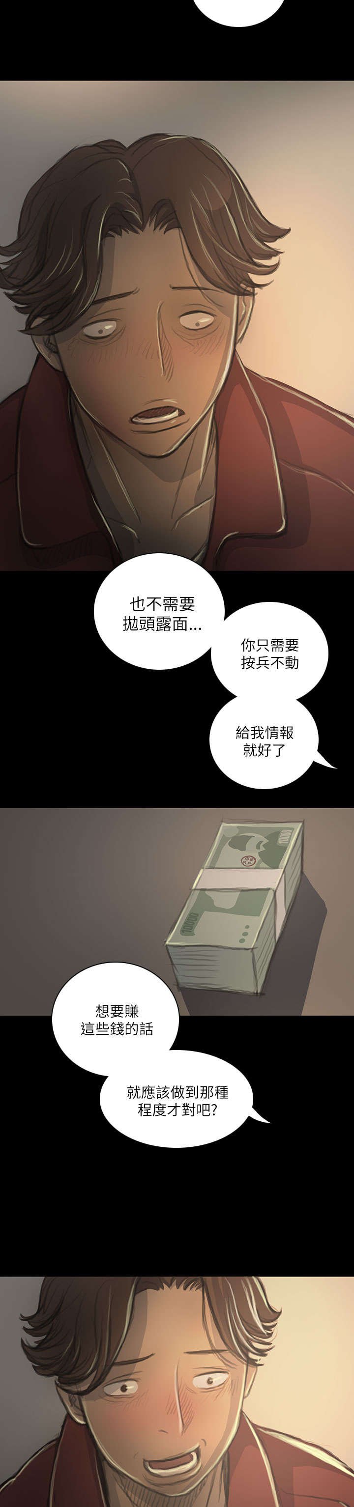 第37章：狭路相遇