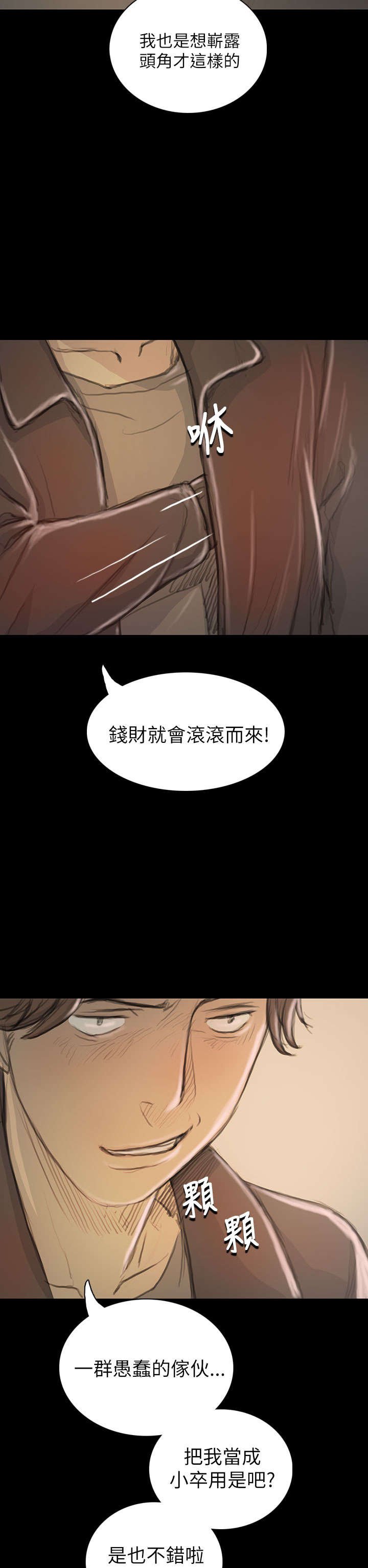 第37章：狭路相遇