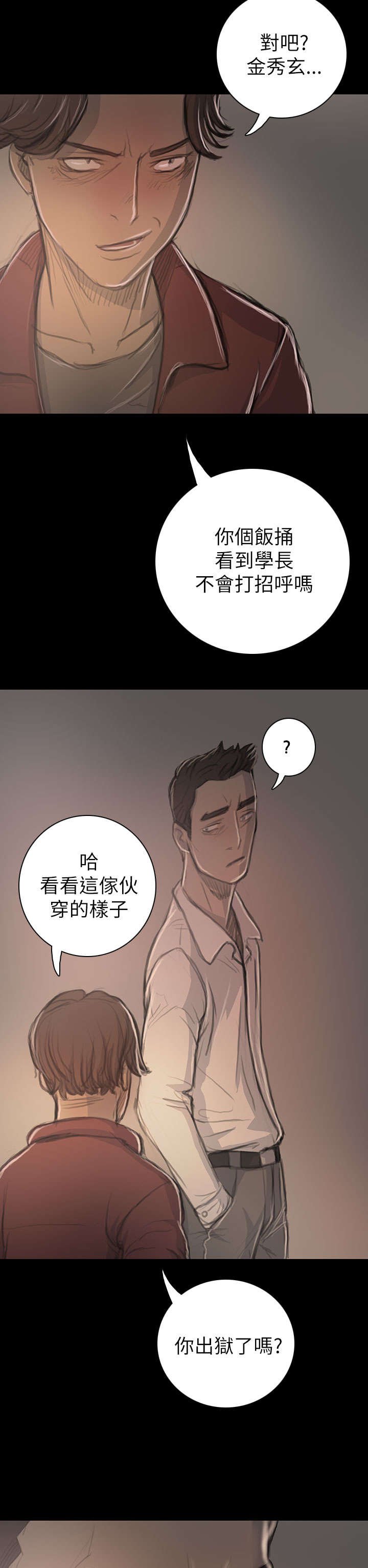 第37章：狭路相遇