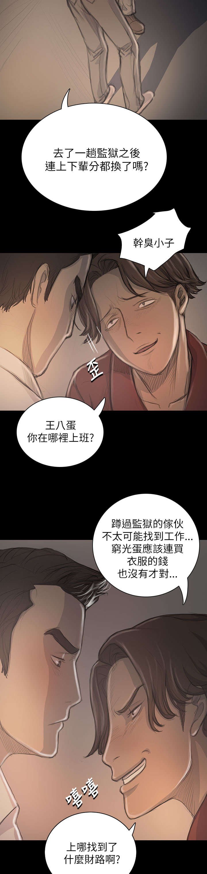 第37章：狭路相遇