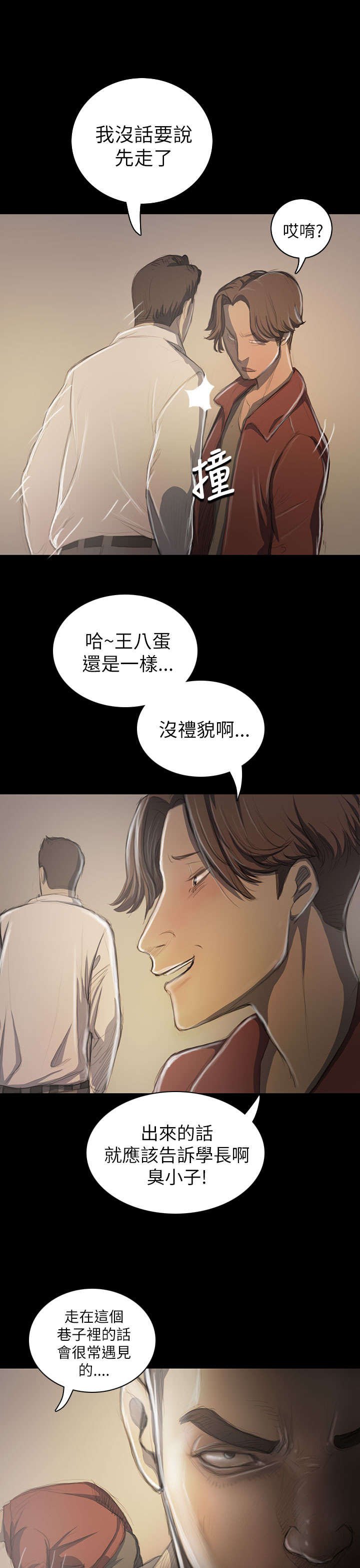 第37章：狭路相遇