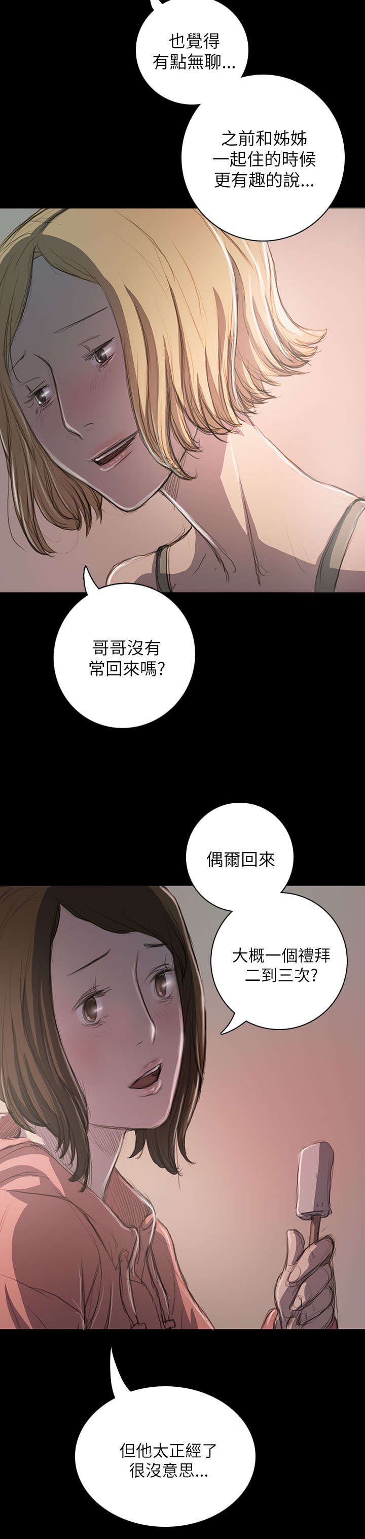 第38章：泪如雨下