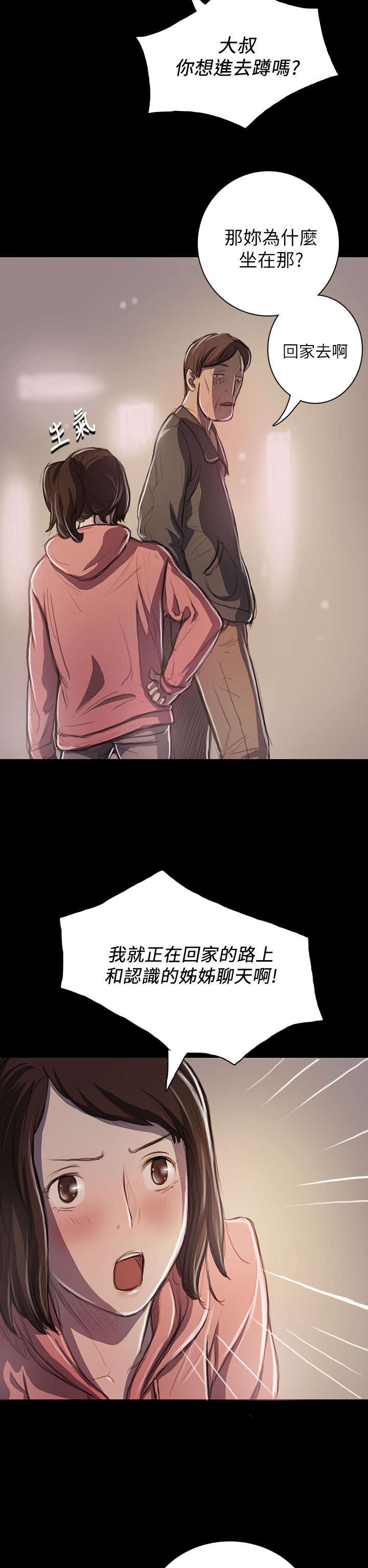 第38章：泪如雨下