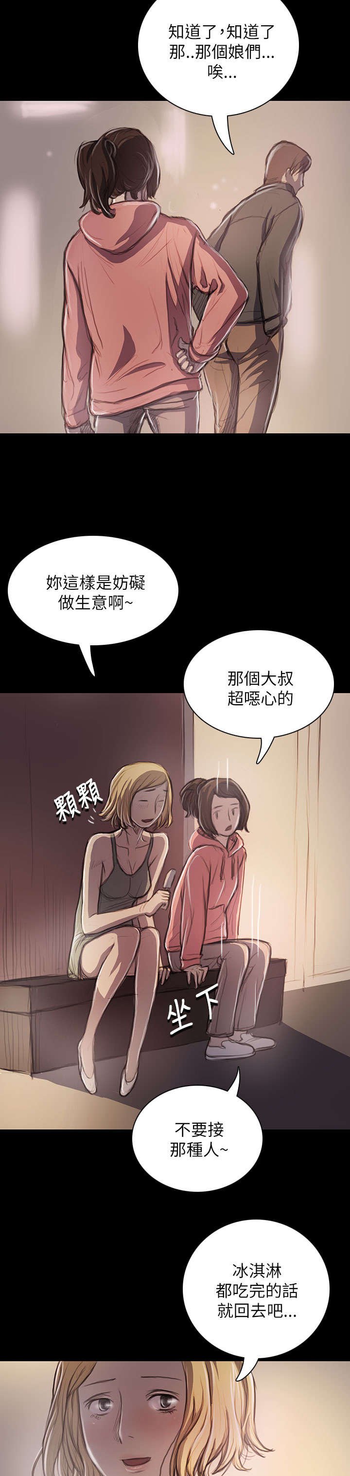 第38章：泪如雨下
