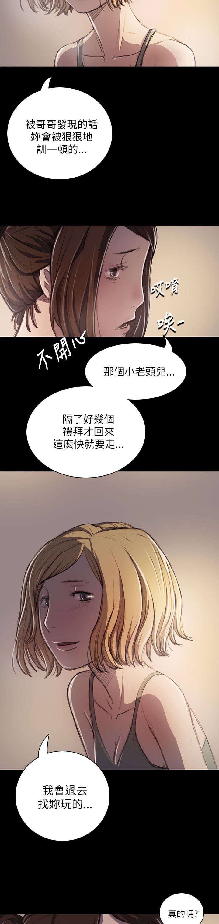 第38章：泪如雨下
