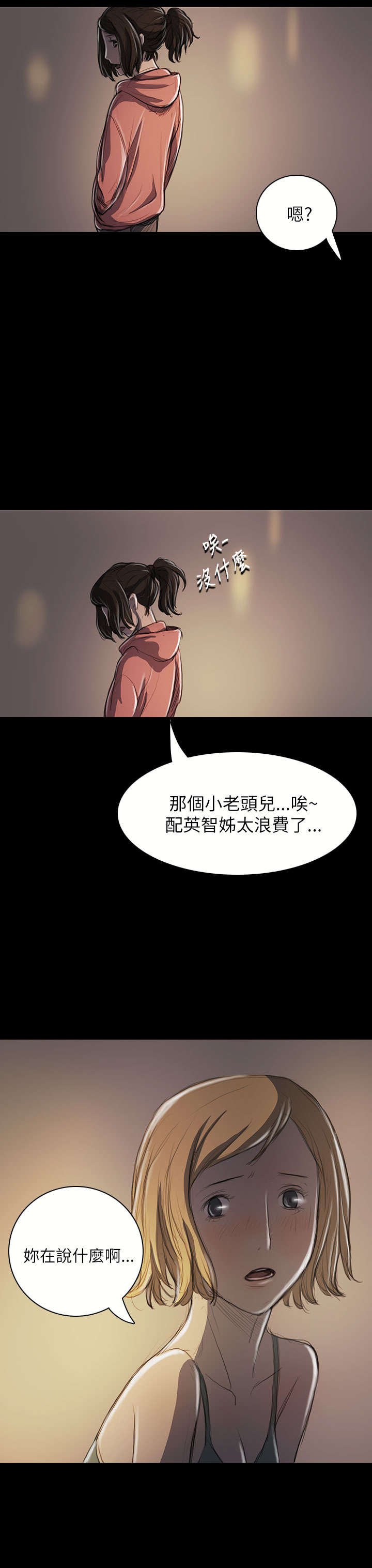 第38章：泪如雨下