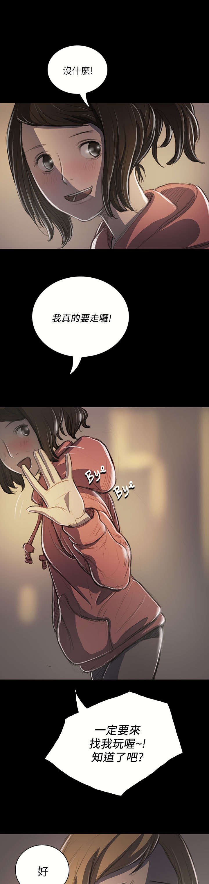 第38章：泪如雨下