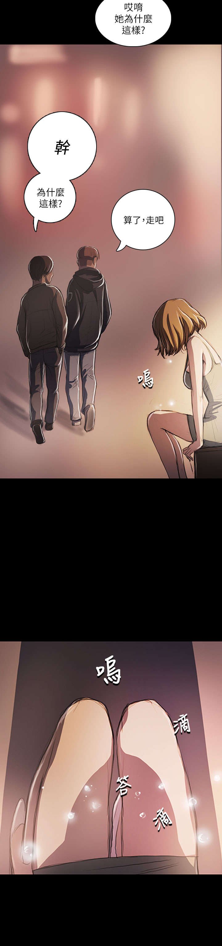 第38章：泪如雨下