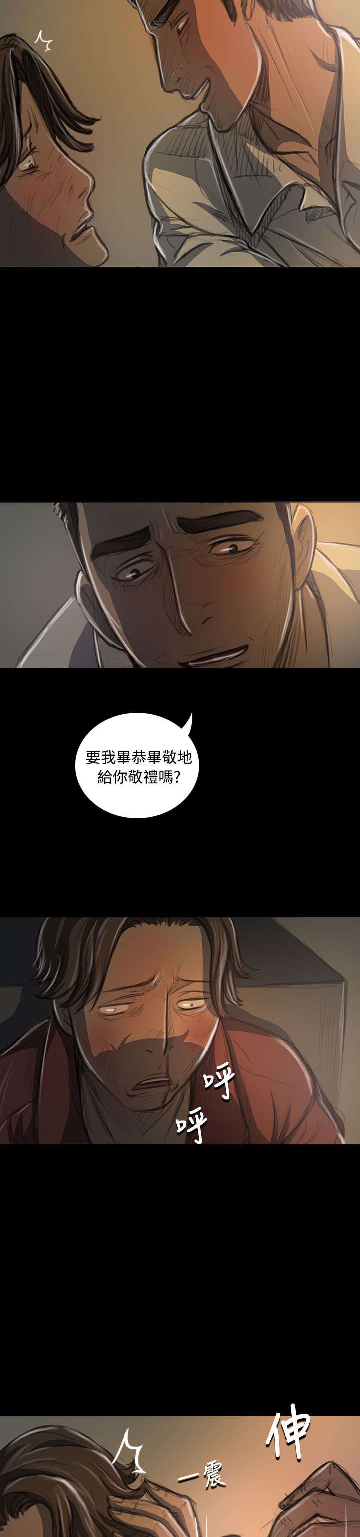 第39章：碾压