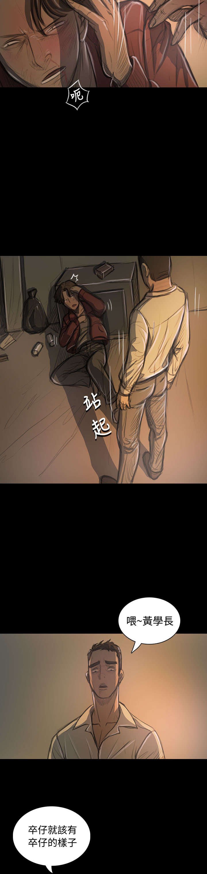 第39章：碾压