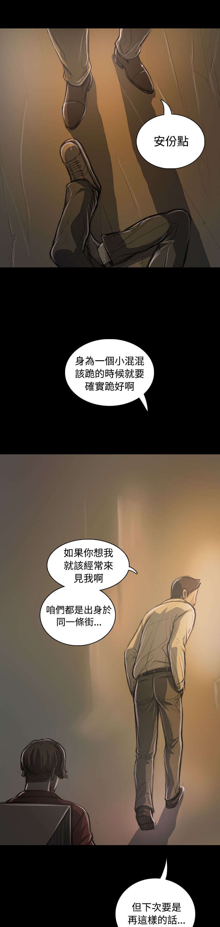 第39章：碾压