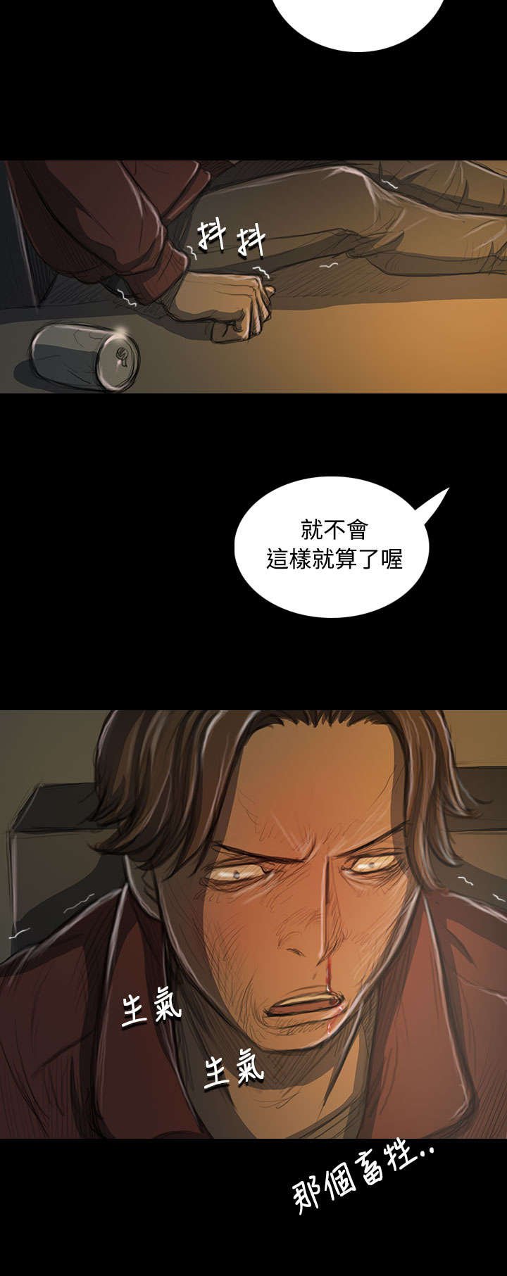 第39章：碾压