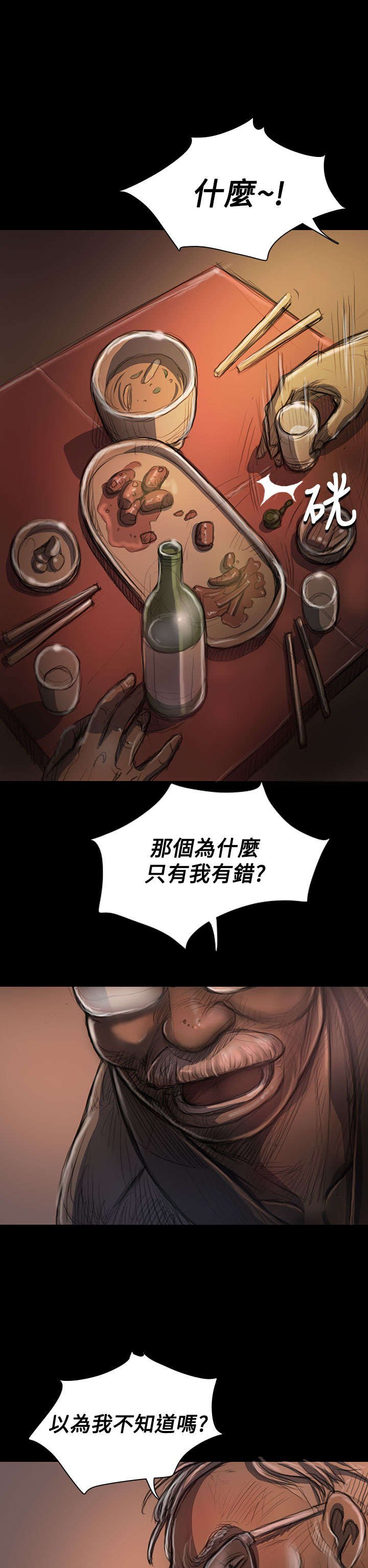 第42章：犯下的罪