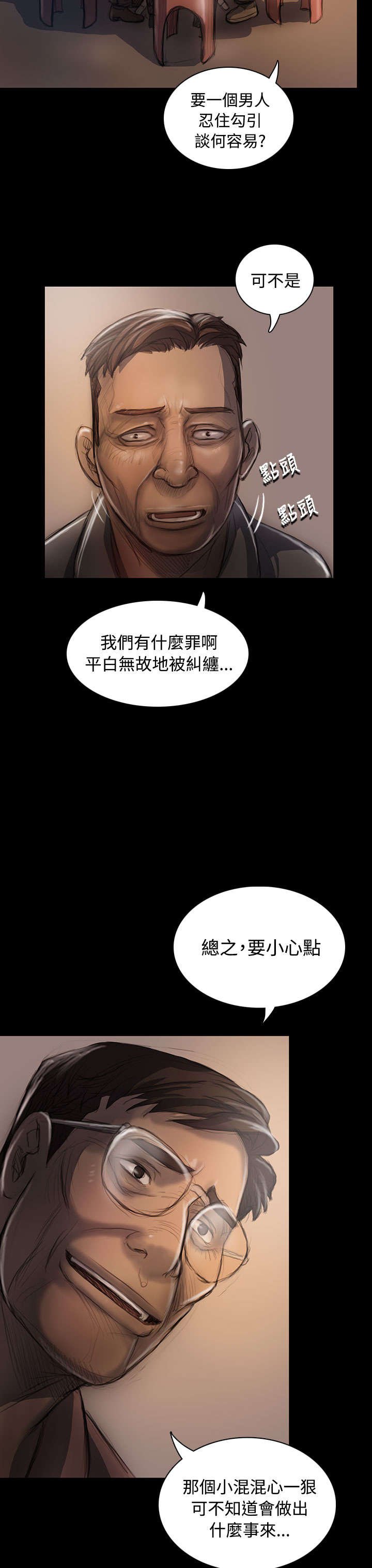 第42章：犯下的罪