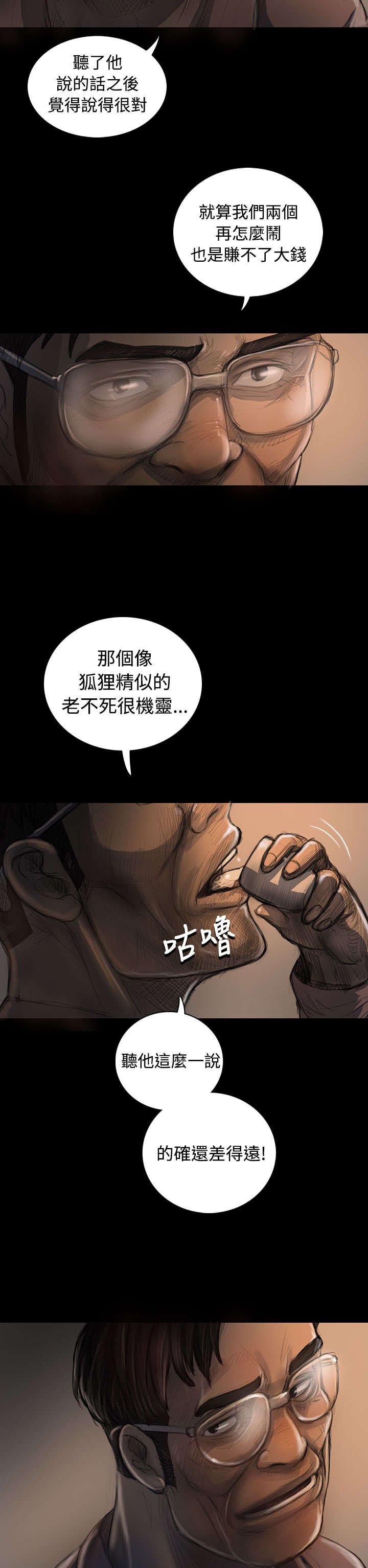 第42章：犯下的罪
