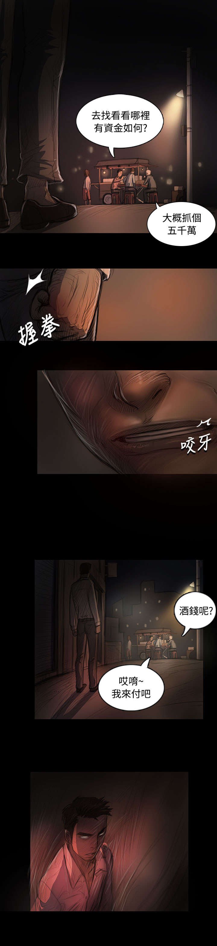 第42章：犯下的罪