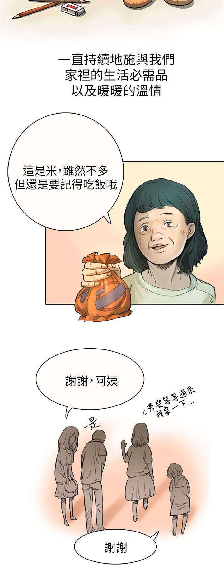 第5章：好姐姐