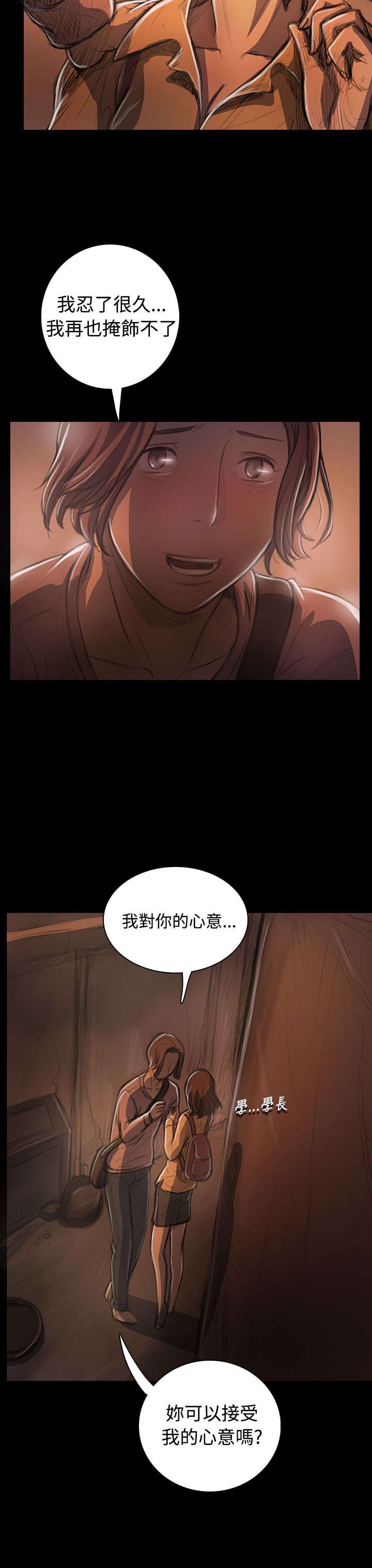 第51章：学长的真面目