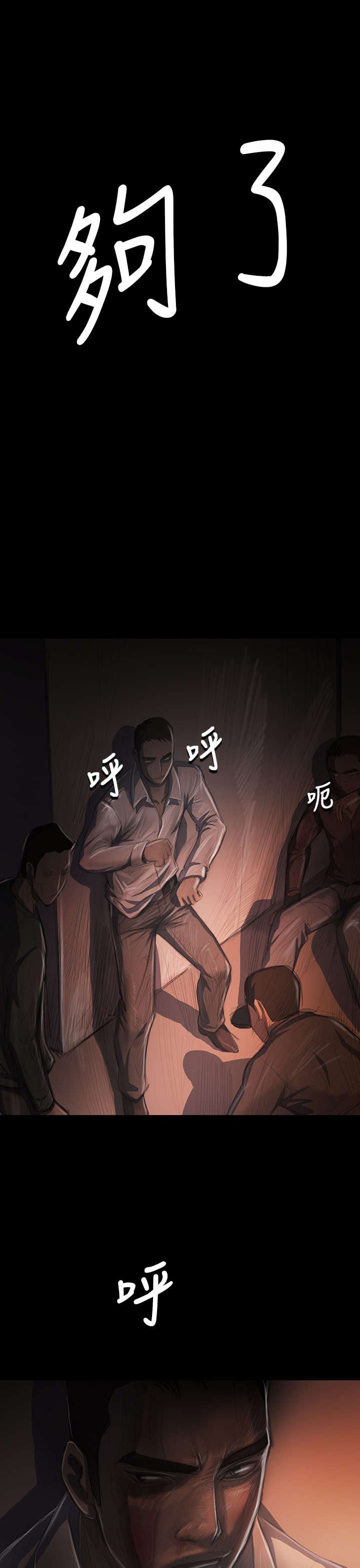 第55章：教训