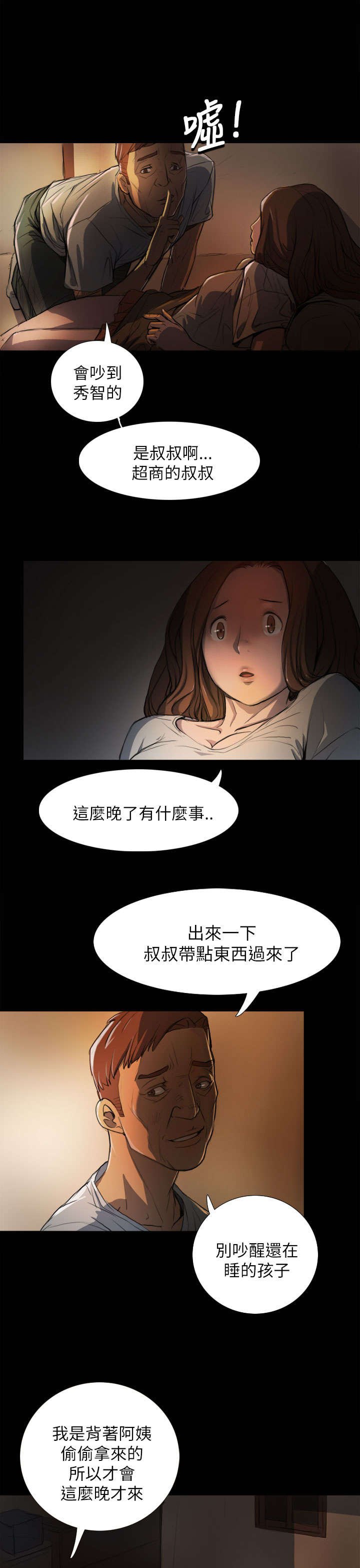 第6章：叔叔