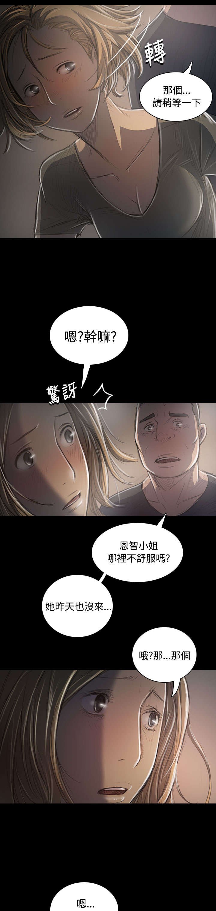第66章：心灰意冷