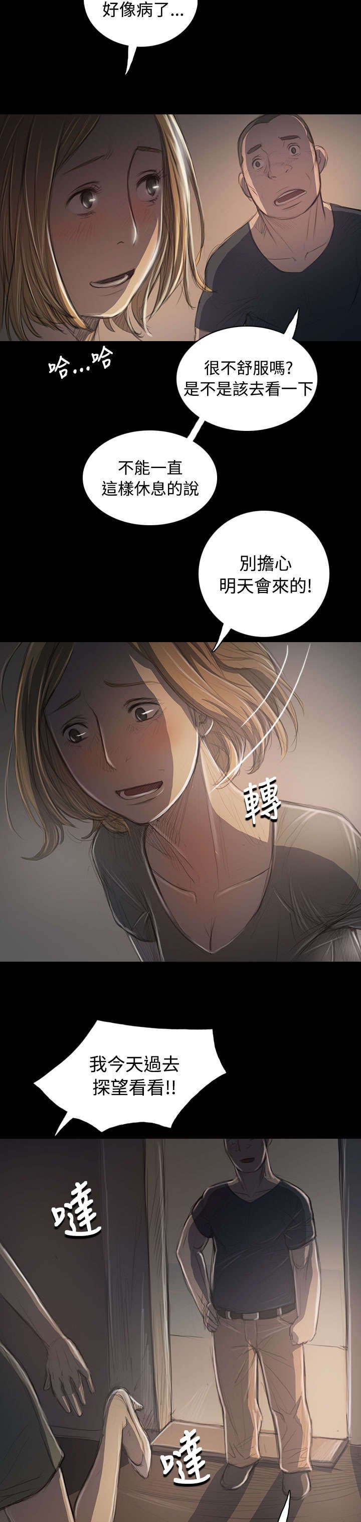 第66章：心灰意冷