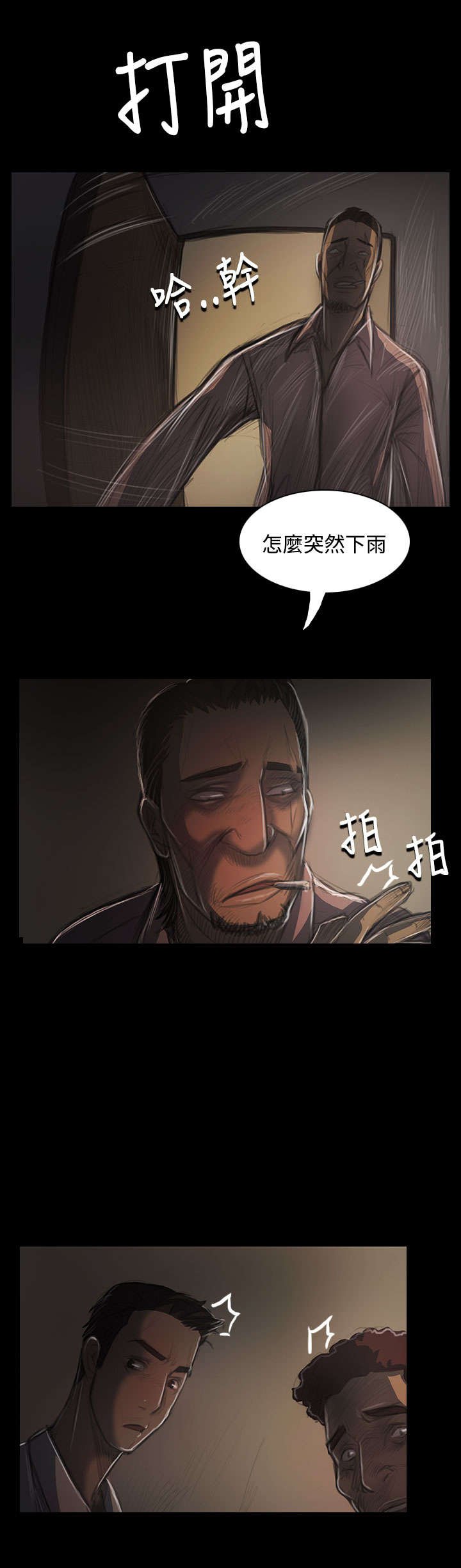 第69章：雨夜再来