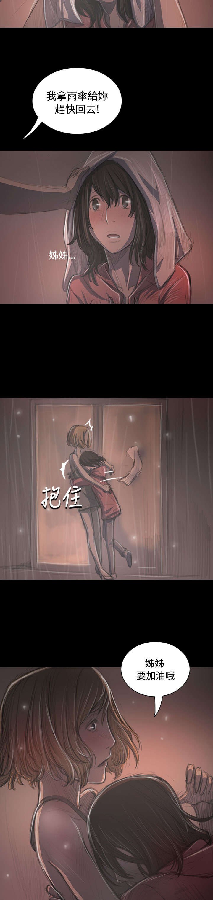 第69章：雨夜再来