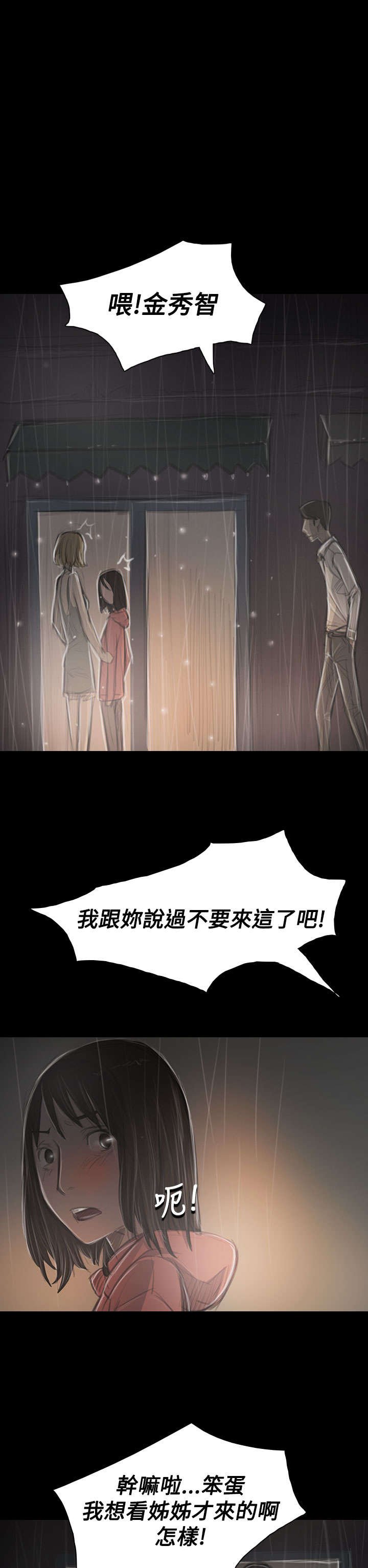 第69章：雨夜再来