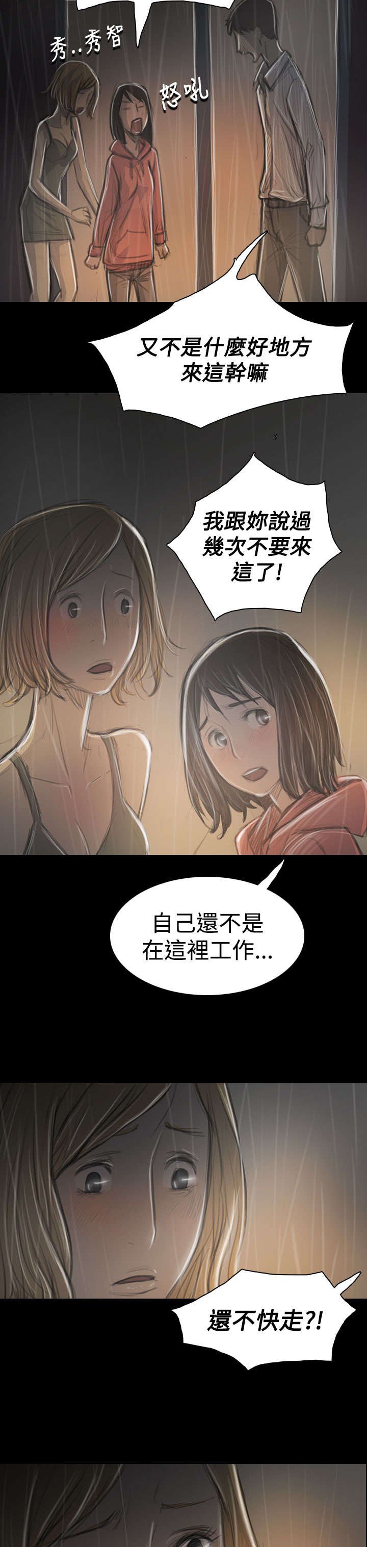 第69章：雨夜再来