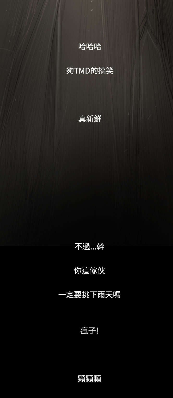 第69章：雨夜再来