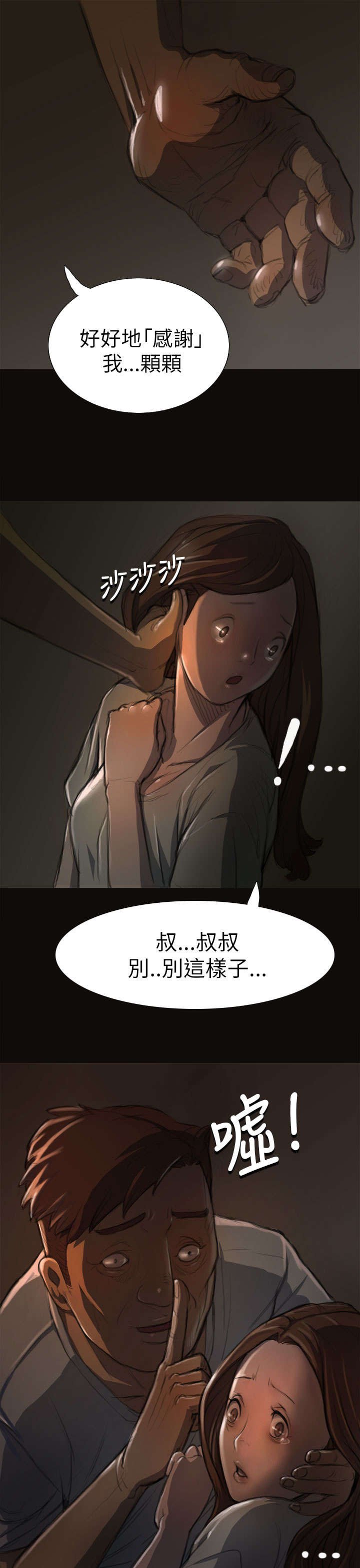 第7章：月光下