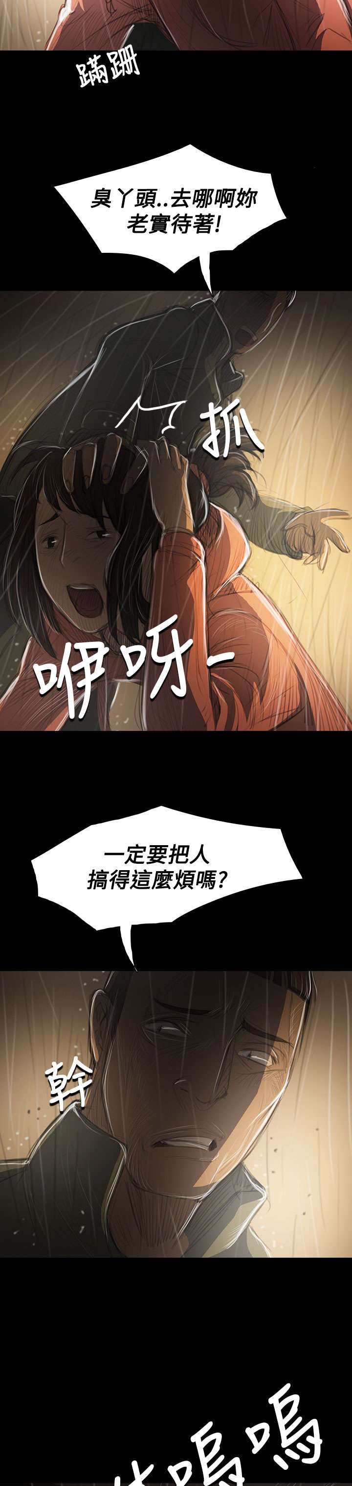 第74章：哭喊