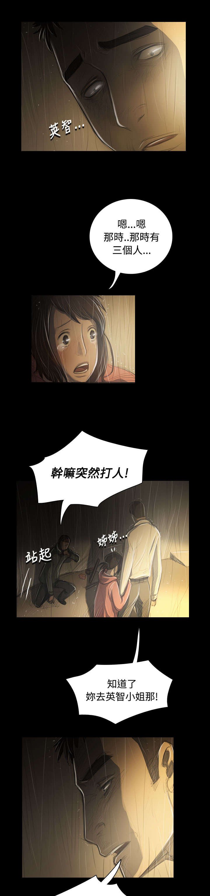 第74章：哭喊
