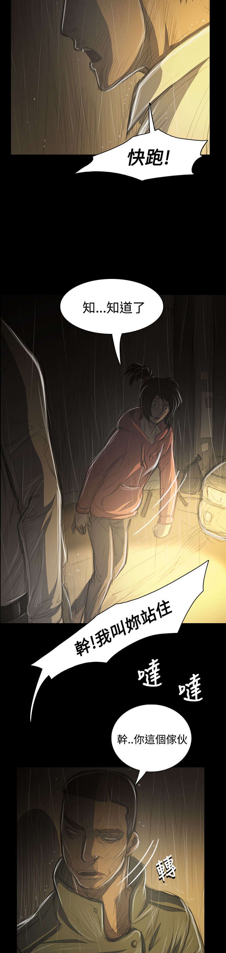第74章：哭喊
