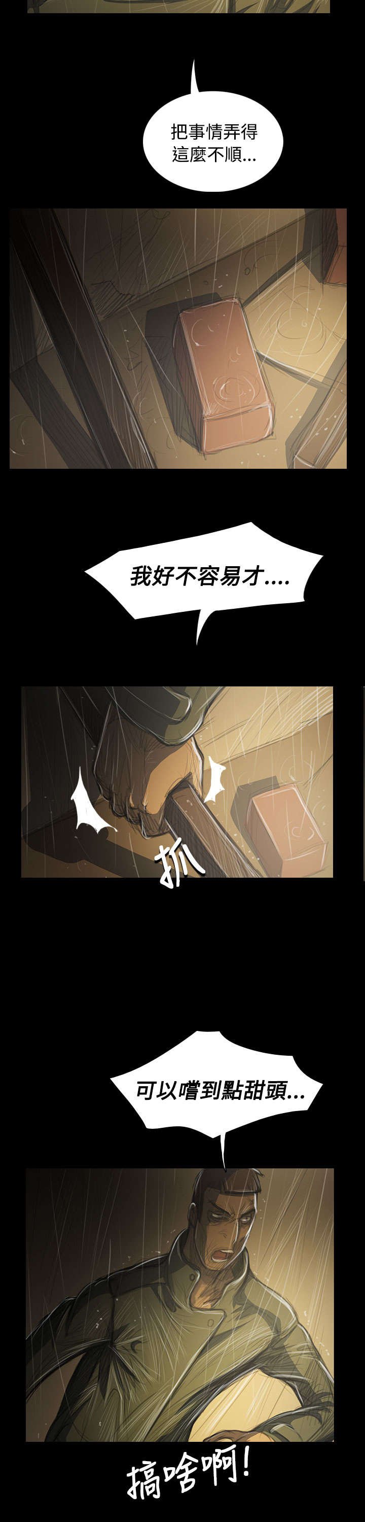 第74章：哭喊