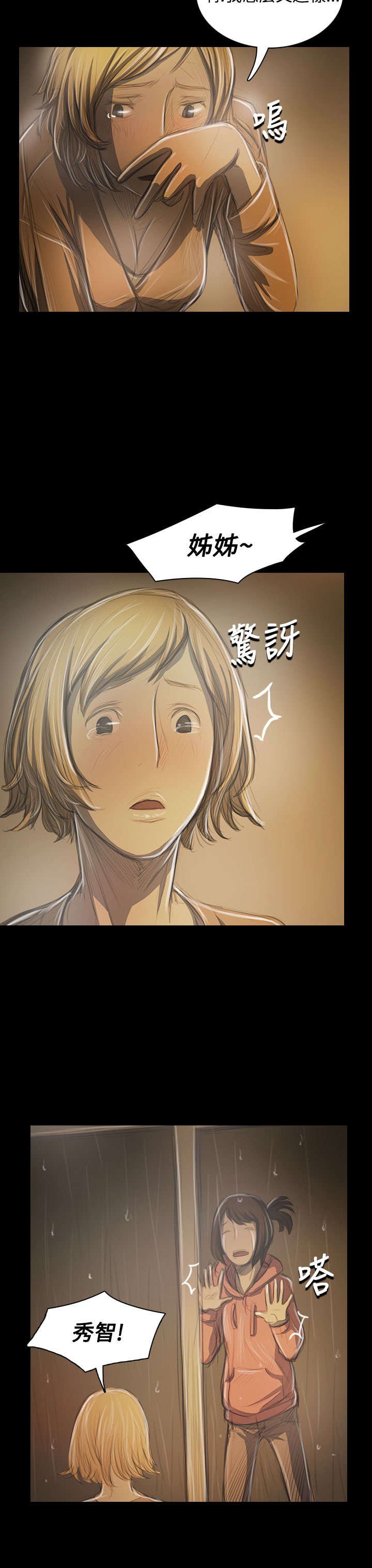 第74章：哭喊