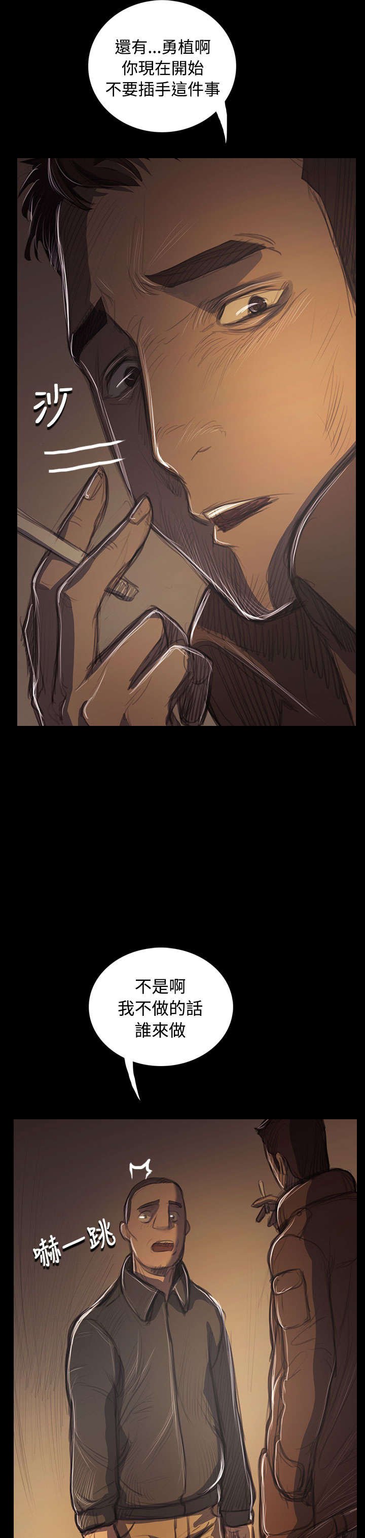 第79章：不要插手