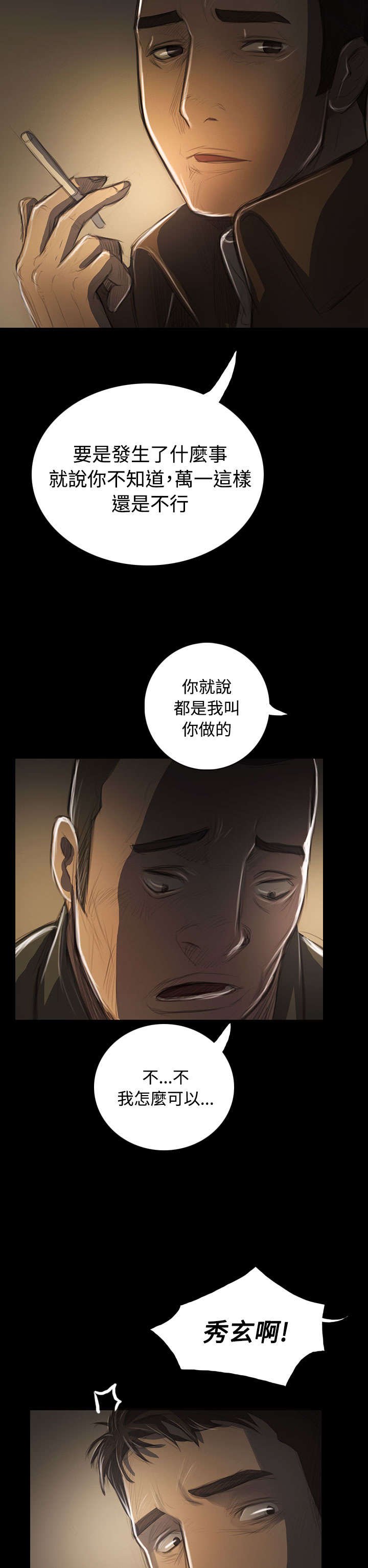 第79章：不要插手